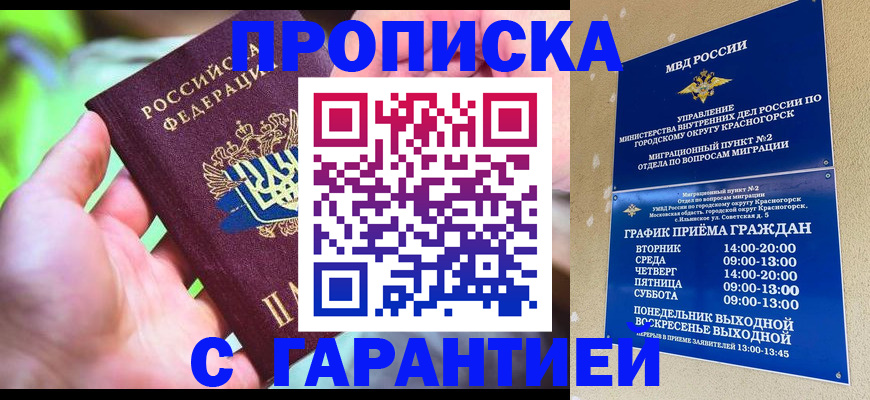 временная регистрация 2025 в Якутии