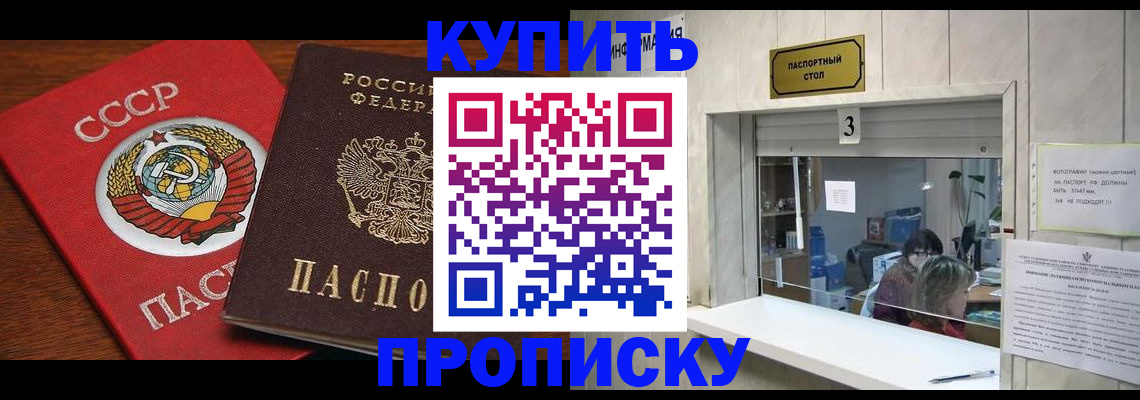 прописка ребенка в Якутии