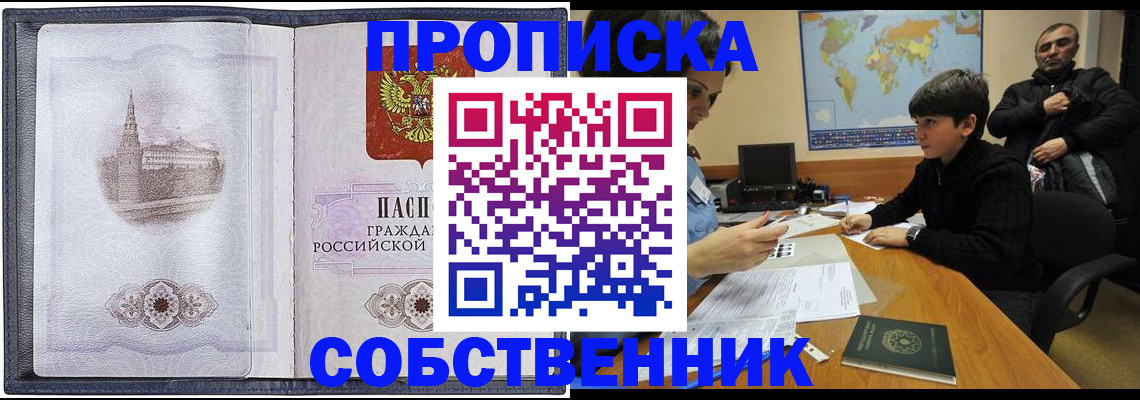 прописка паспорт в Якутии