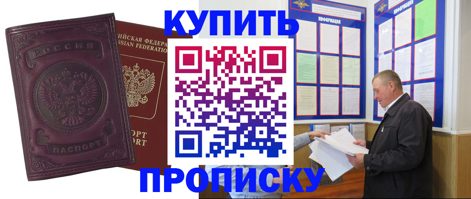 прописка в квартире в Якутии