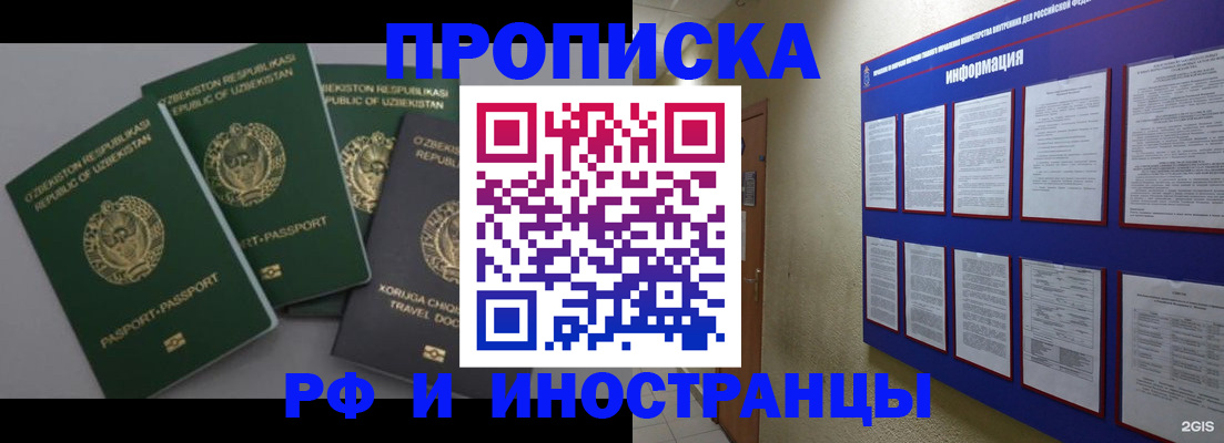 временная регистрация в квартире в Якутии