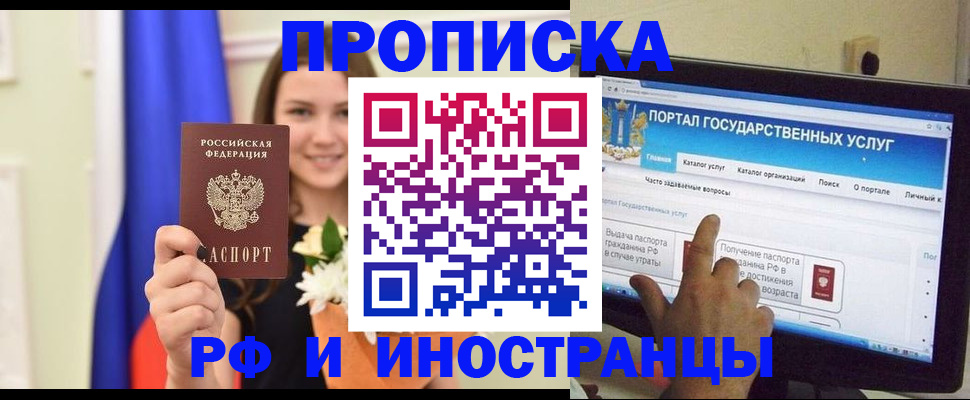 прописка 2025 в Якутии