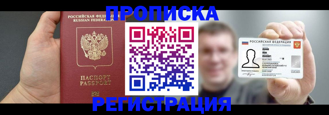 прописка гарантия в Якутии