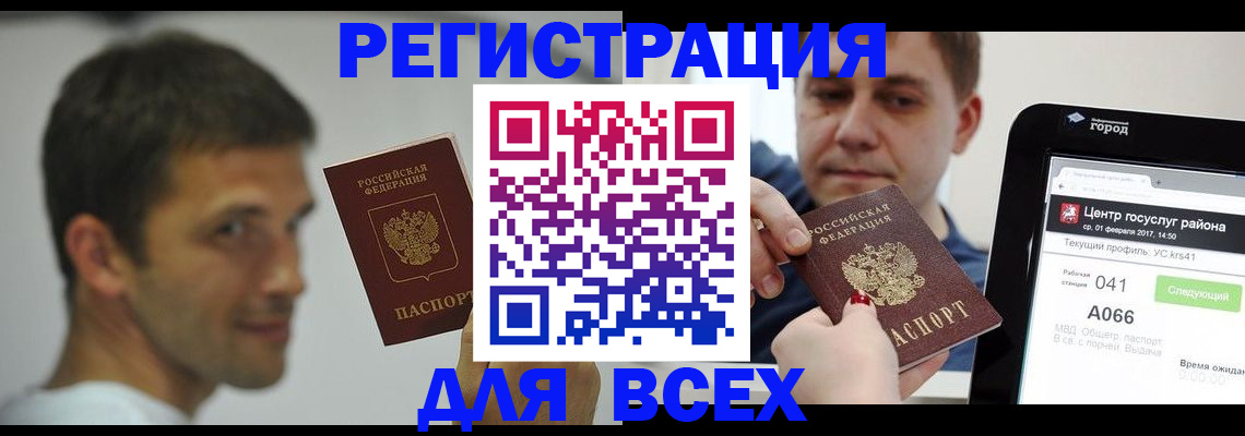 прописка регистрация в Якутии